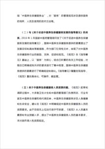 《中醫(yī)養(yǎng)生保健服務規(guī)范（試行）》征求意見稿發(fā)布通知與建議